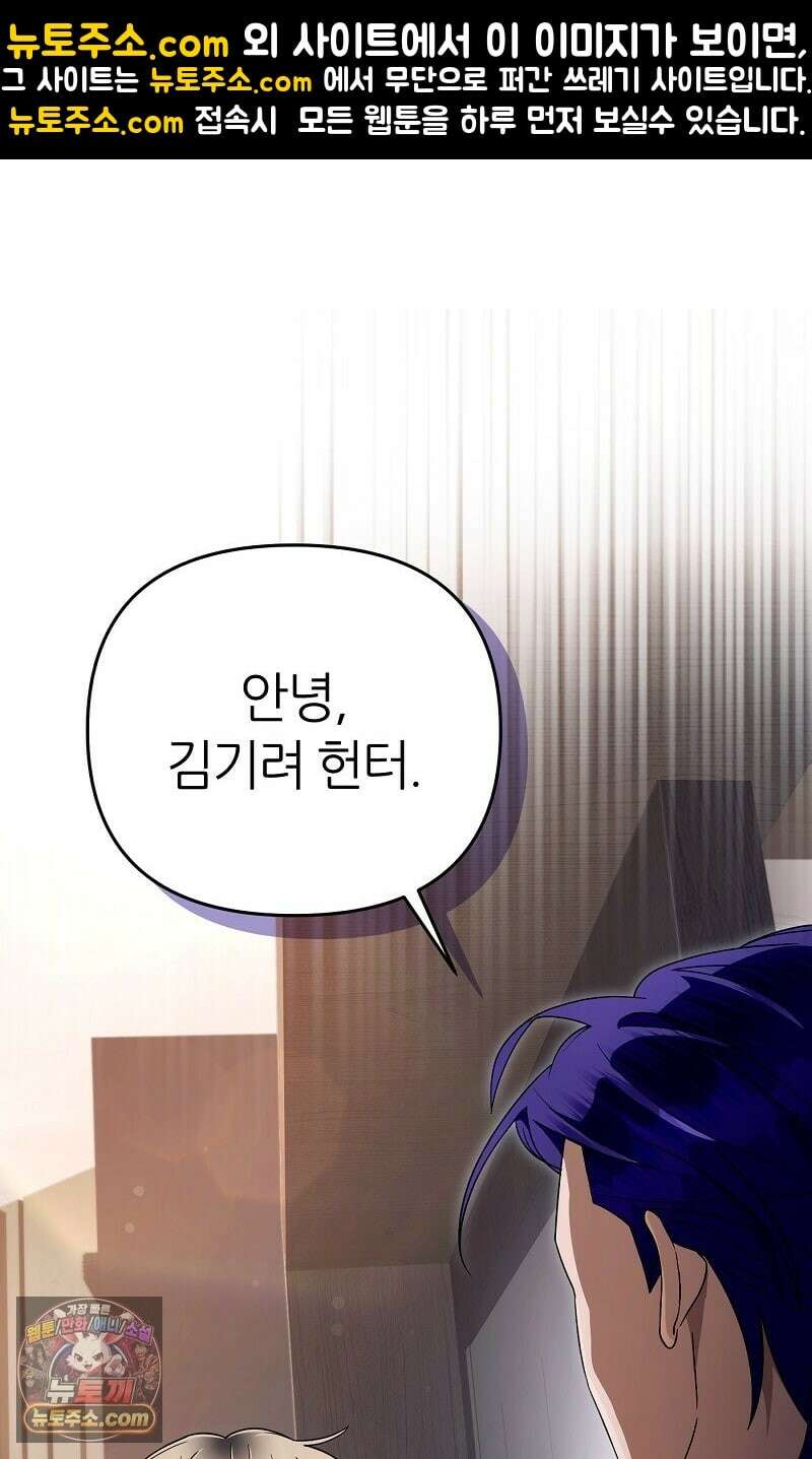 이세계 착각 헌터 94화 1