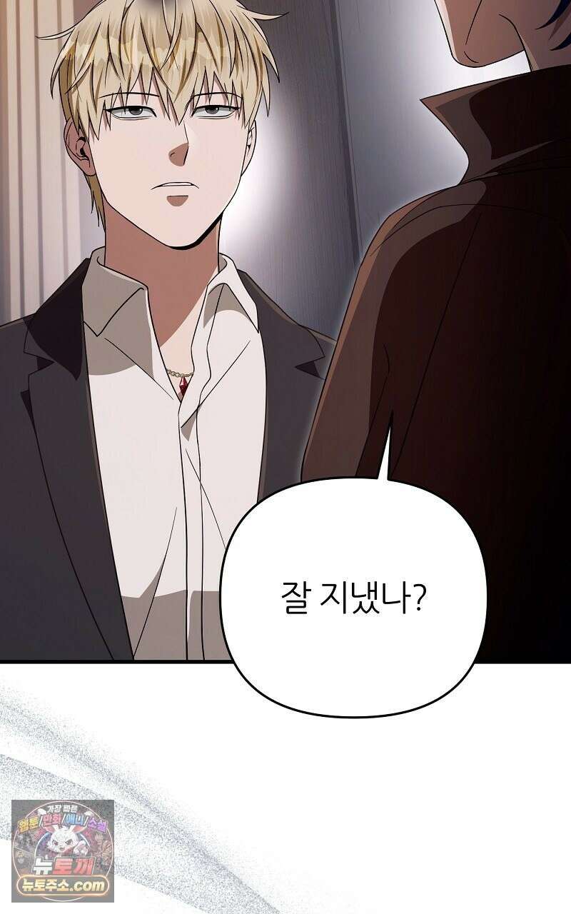 이세계 착각 헌터 94화 2