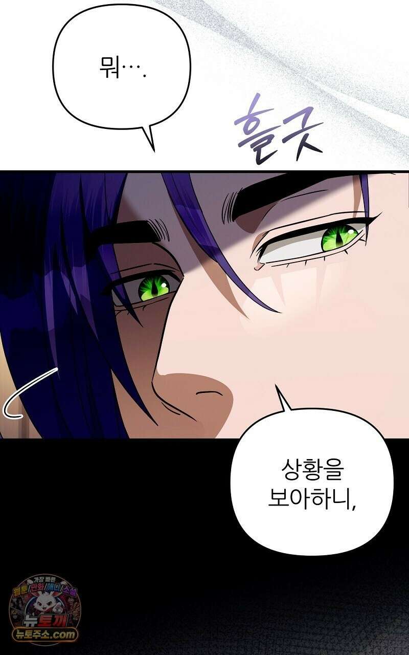 이세계 착각 헌터 94화 3