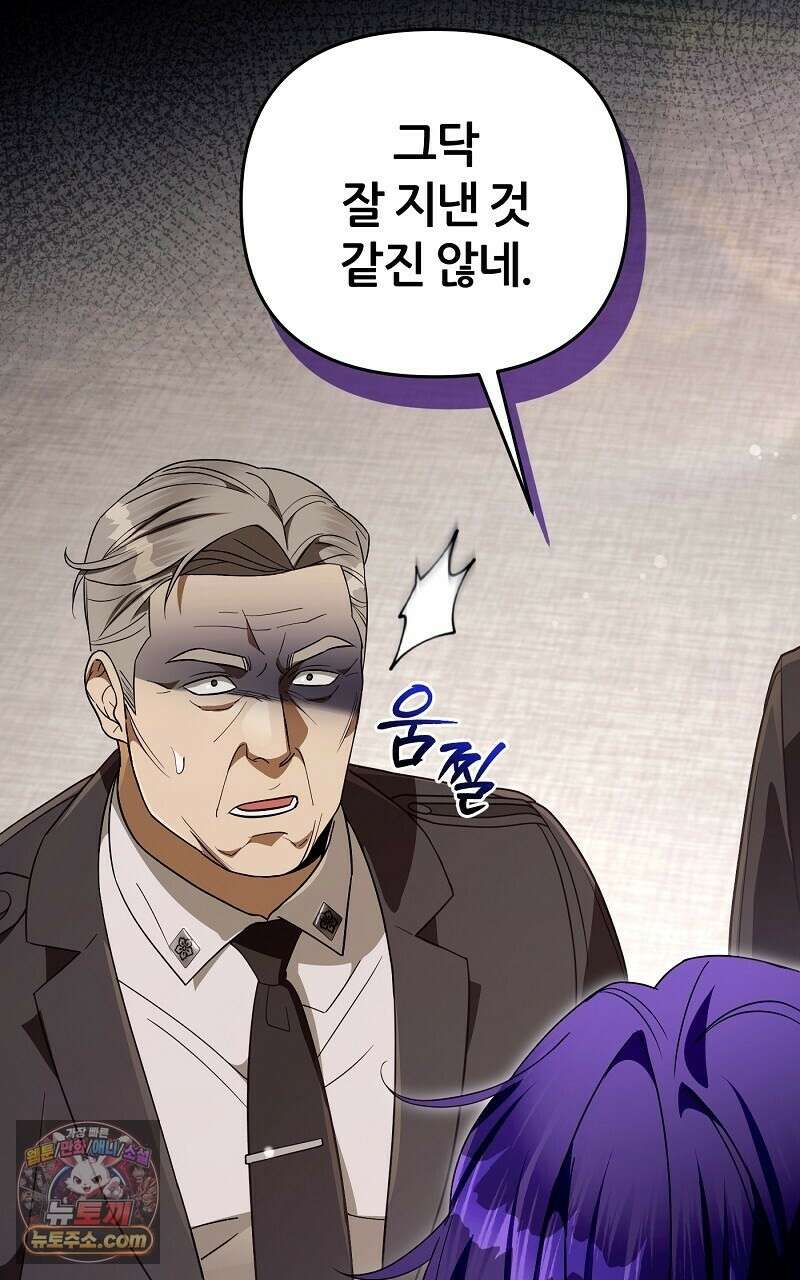 이세계 착각 헌터 94화 4