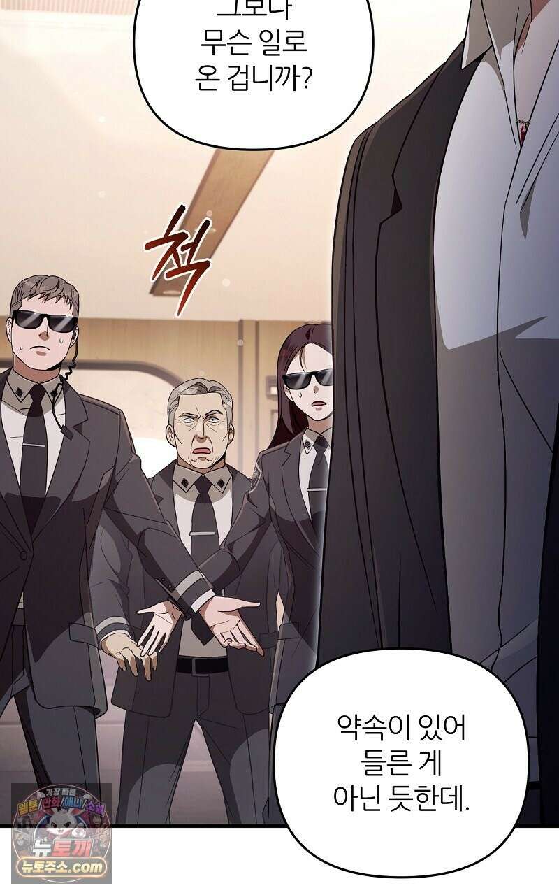 이세계 착각 헌터 94화 7