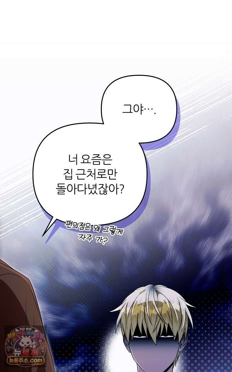 이세계 착각 헌터 94화 8