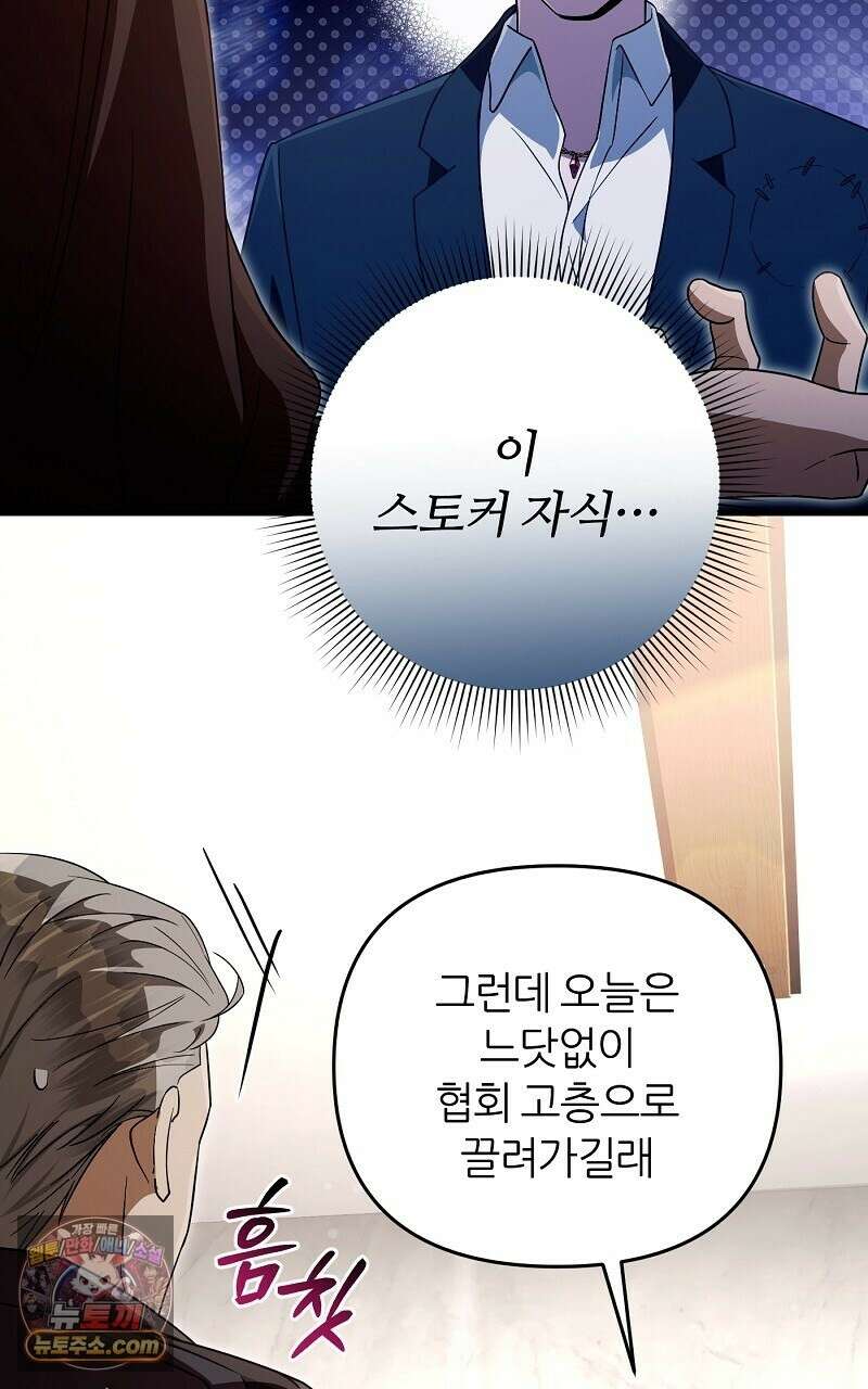 이세계 착각 헌터 94화 9