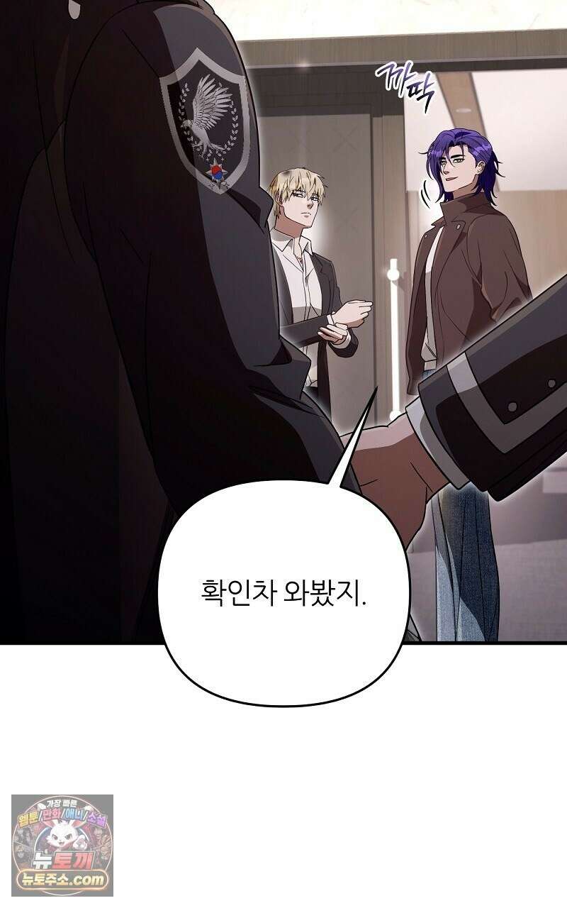 이세계 착각 헌터 94화 10