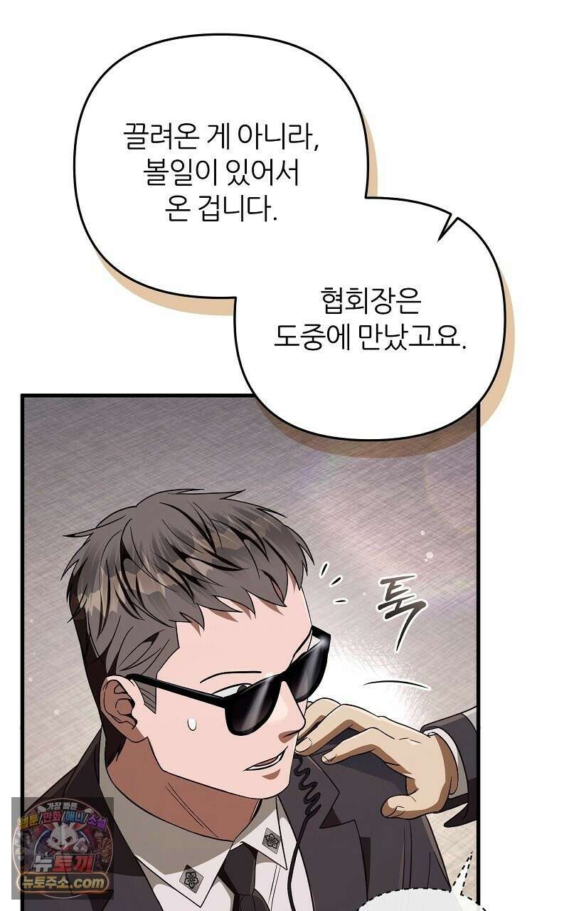 이세계 착각 헌터 94화 11