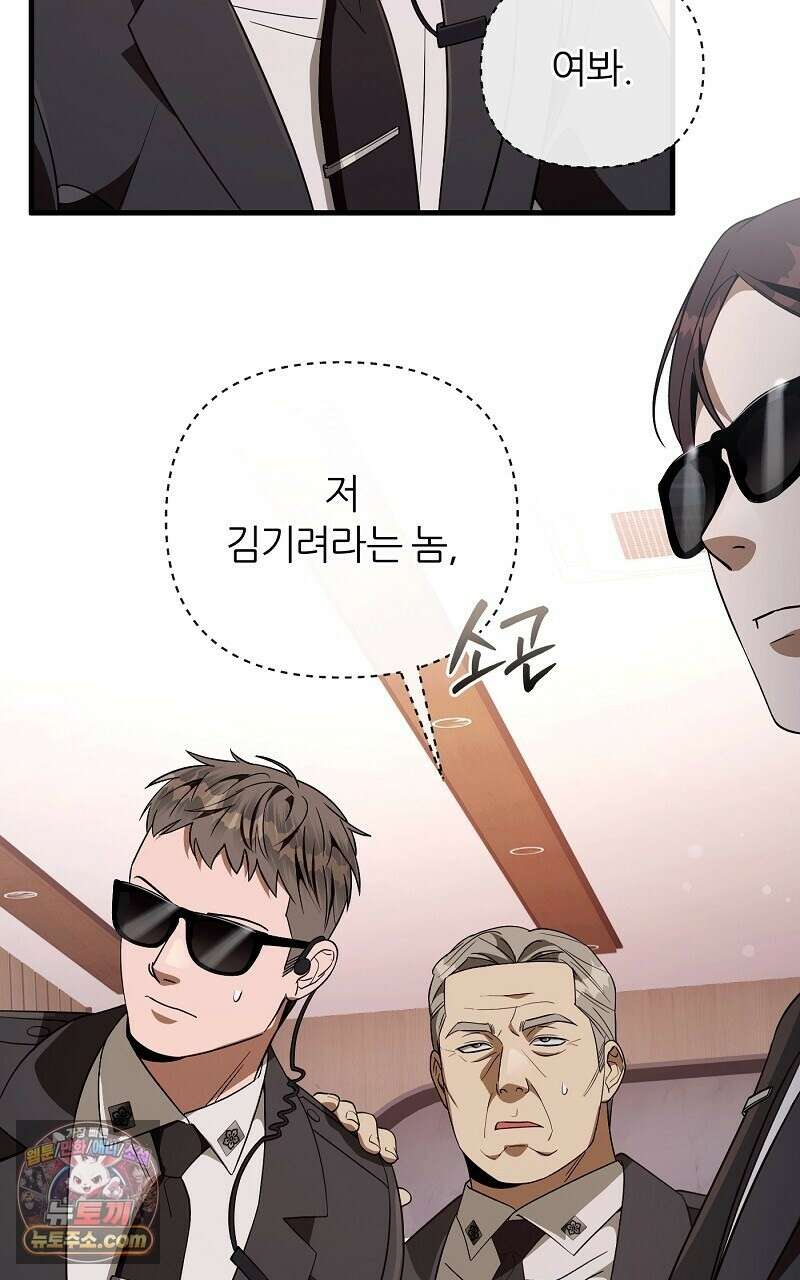 이세계 착각 헌터 94화 12