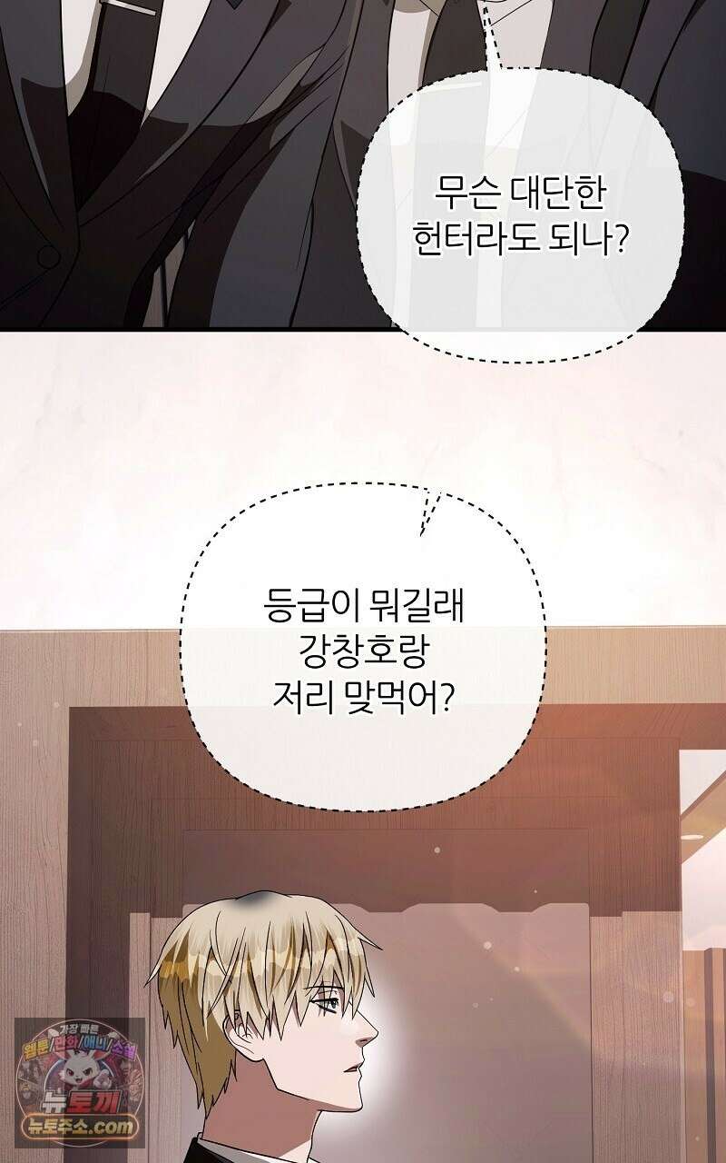 이세계 착각 헌터 94화 13