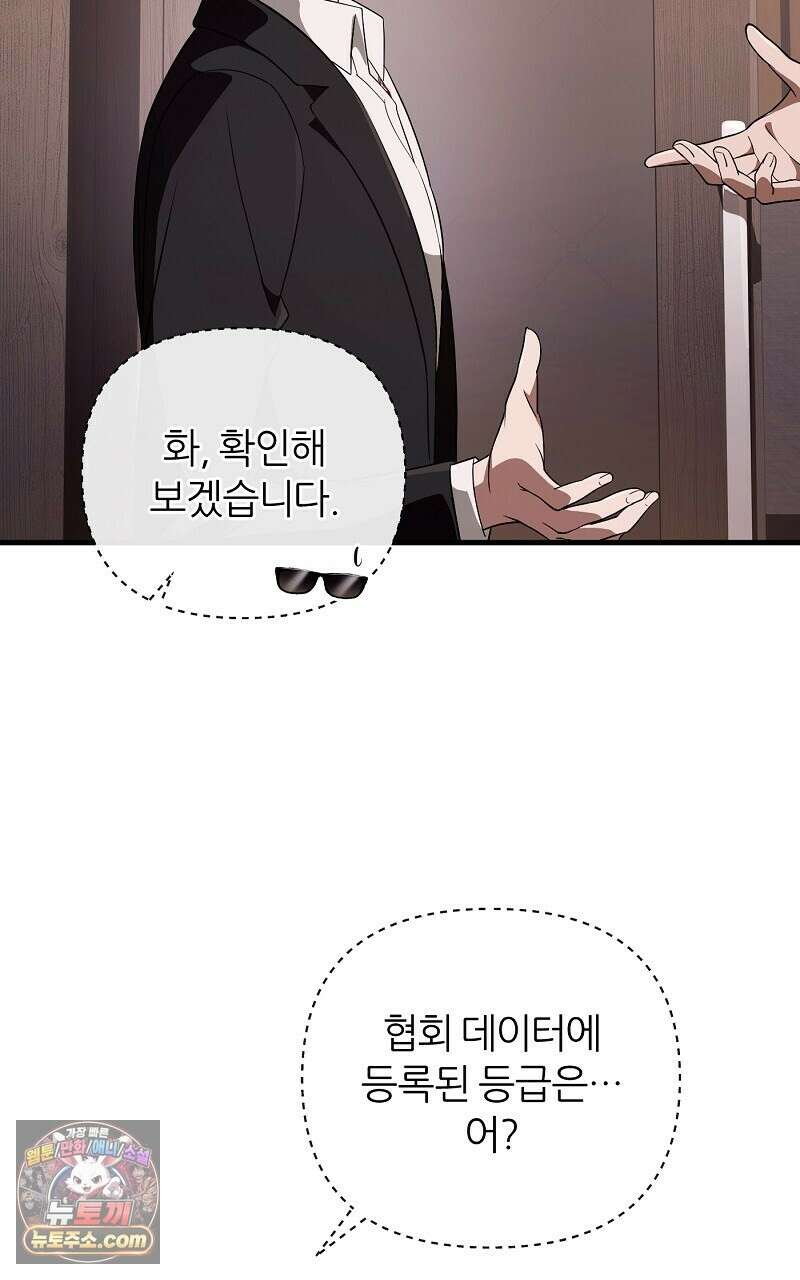 이세계 착각 헌터 94화 14