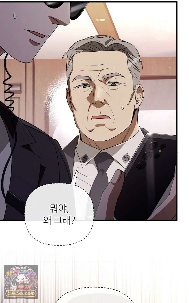 이세계 착각 헌터 94화 15