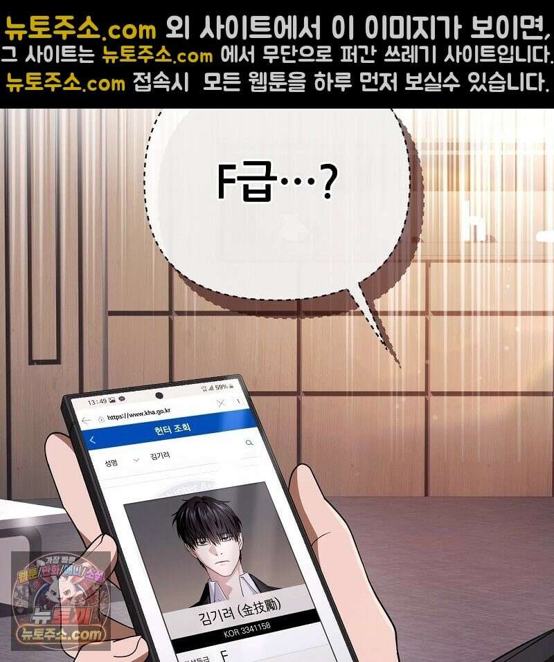 이세계 착각 헌터 94화 16