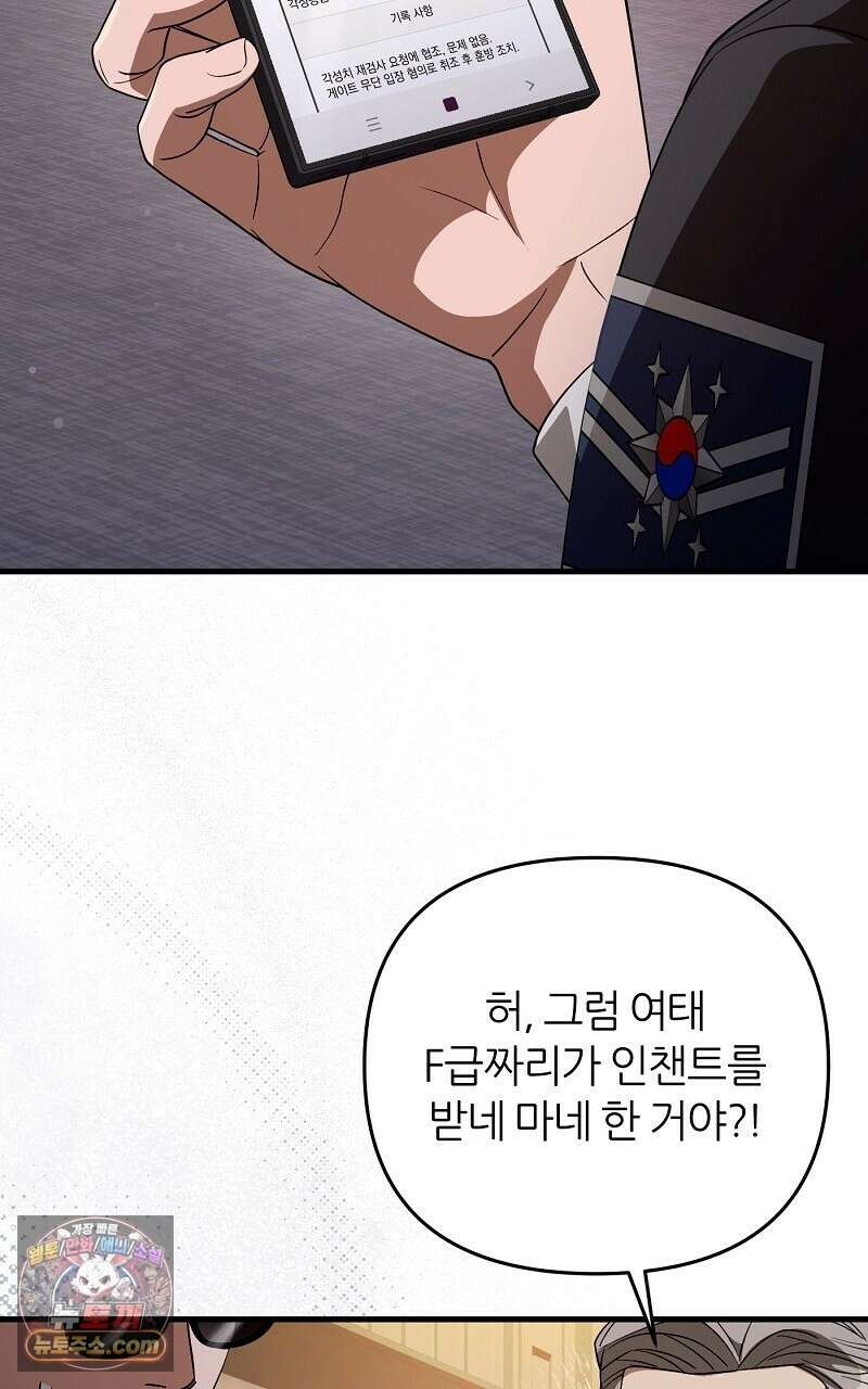 이세계 착각 헌터 94화 17