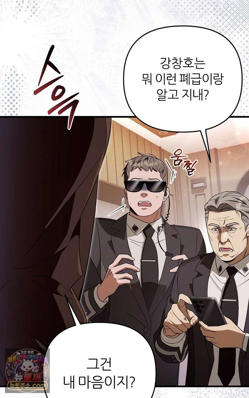 이세계 착각 헌터 94화 19