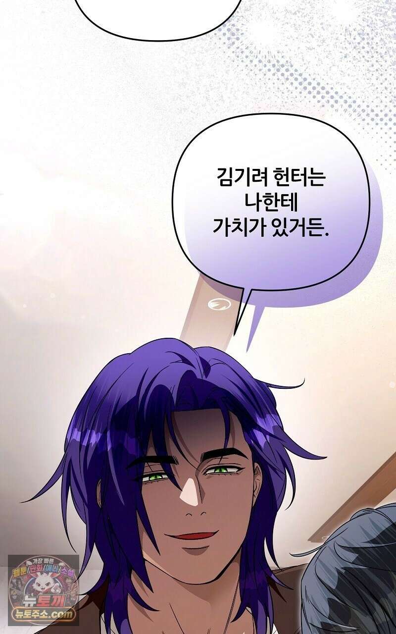 이세계 착각 헌터 94화 20