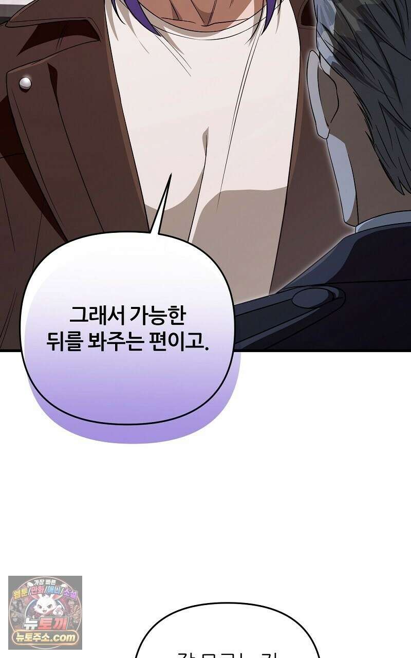 이세계 착각 헌터 94화 21
