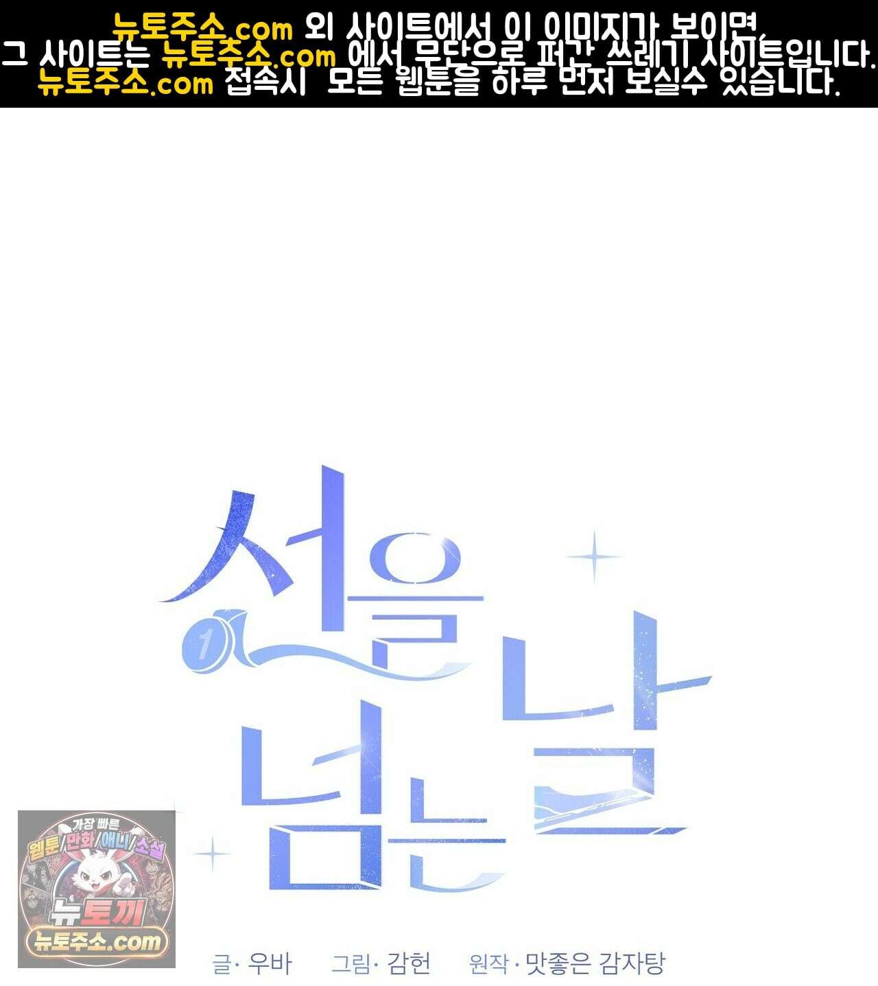 선을 넘는 날 16화 1