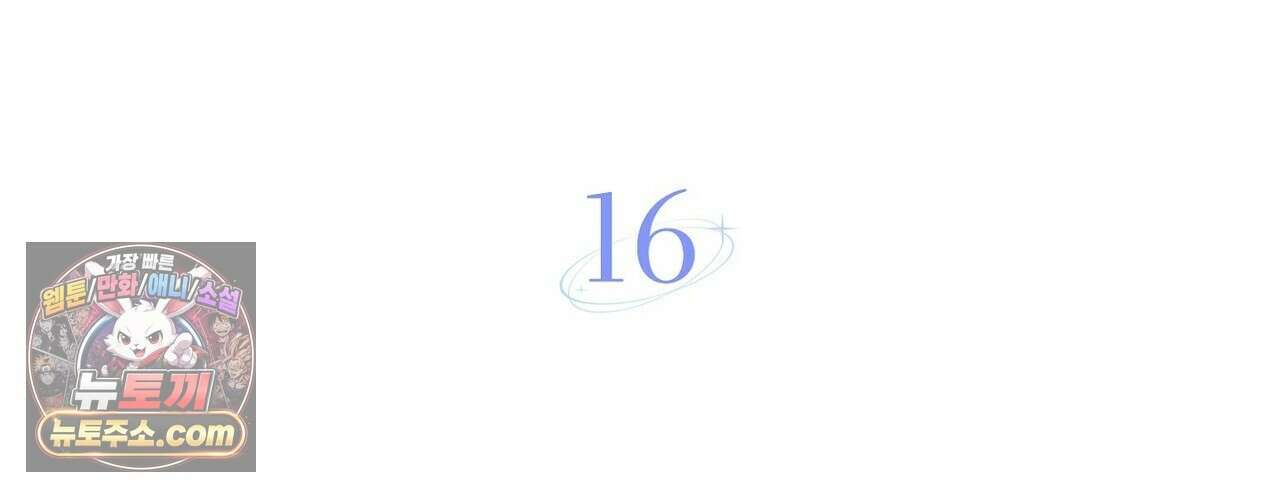 선을 넘는 날 16화 2