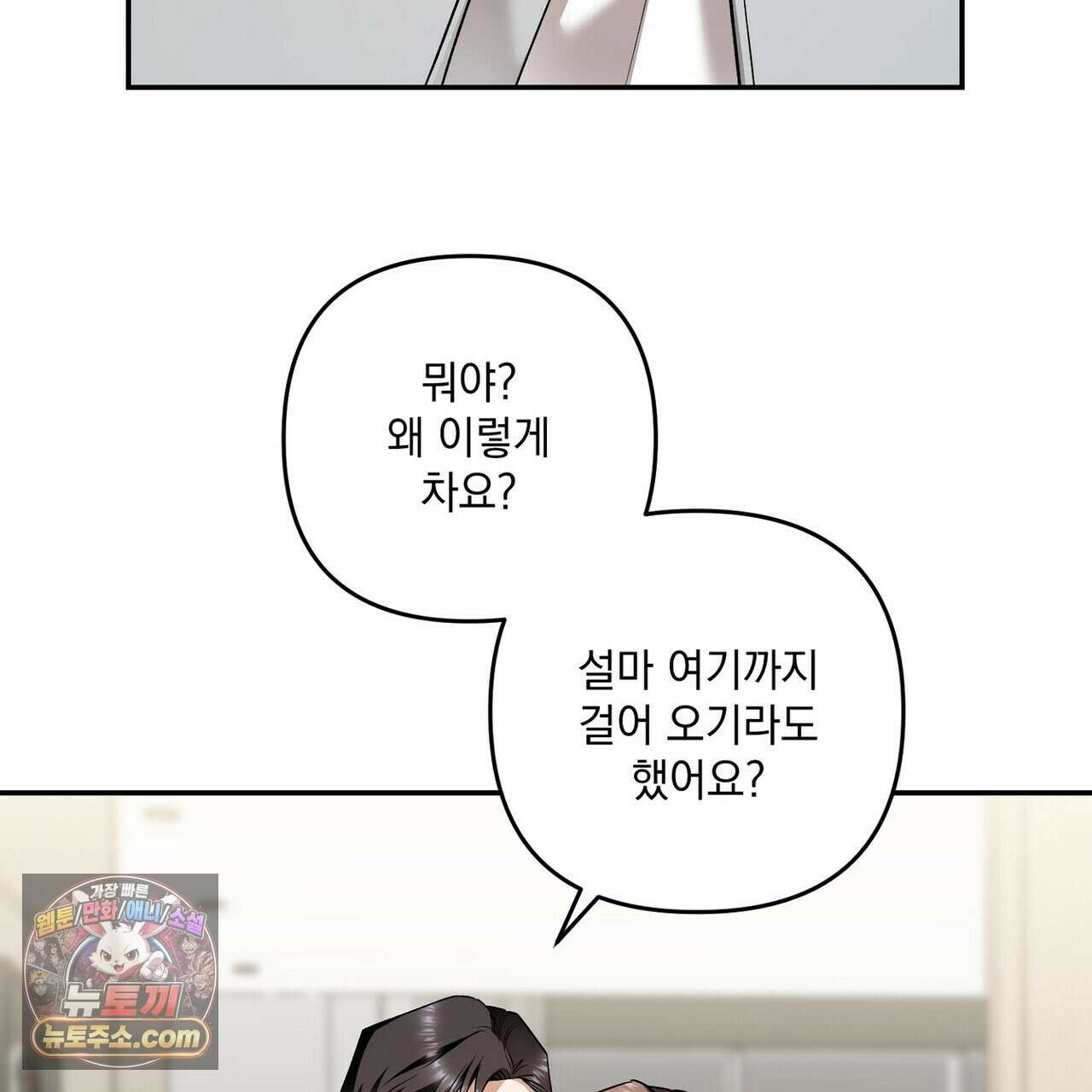 선을 넘는 날 16화 11