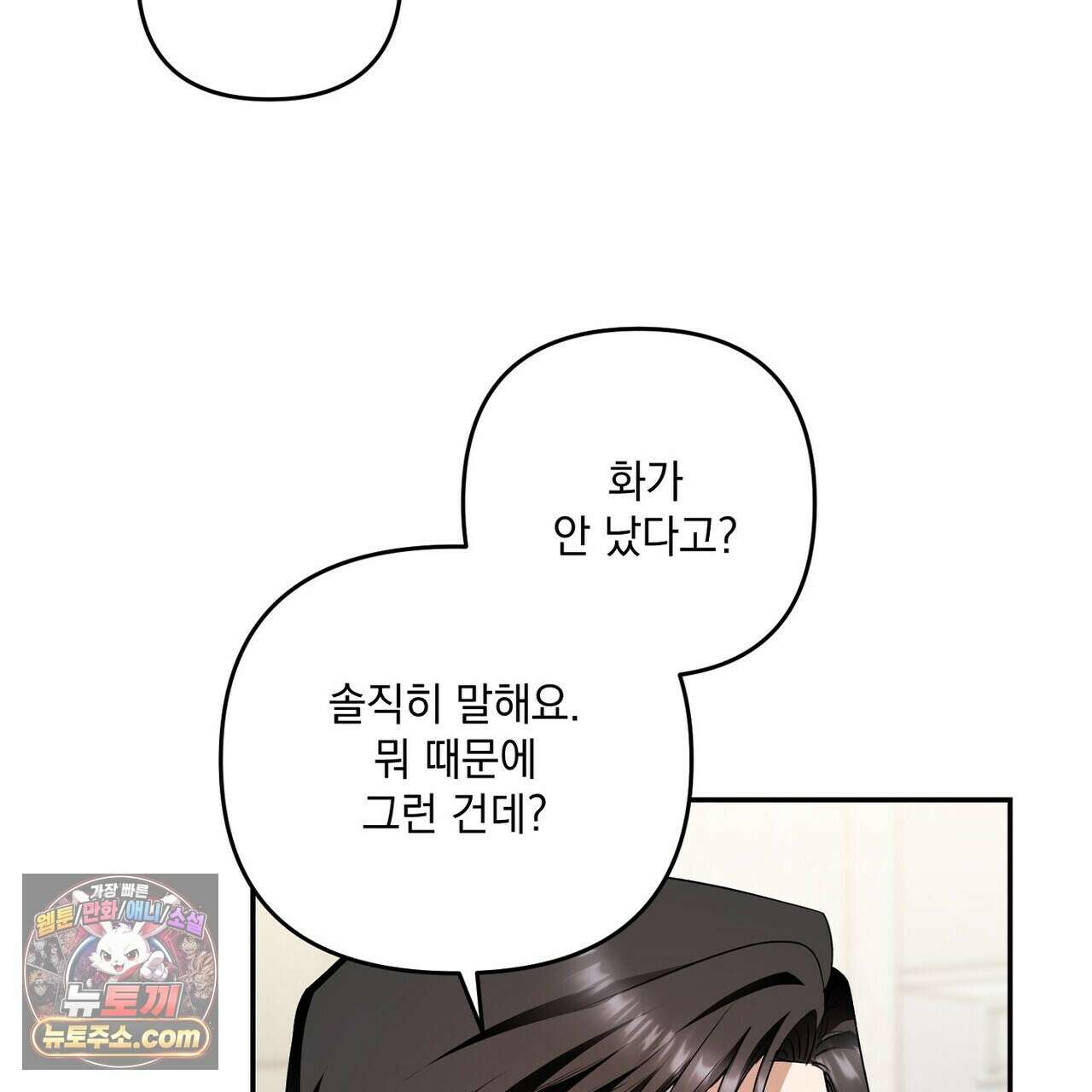 선을 넘는 날 16화 25