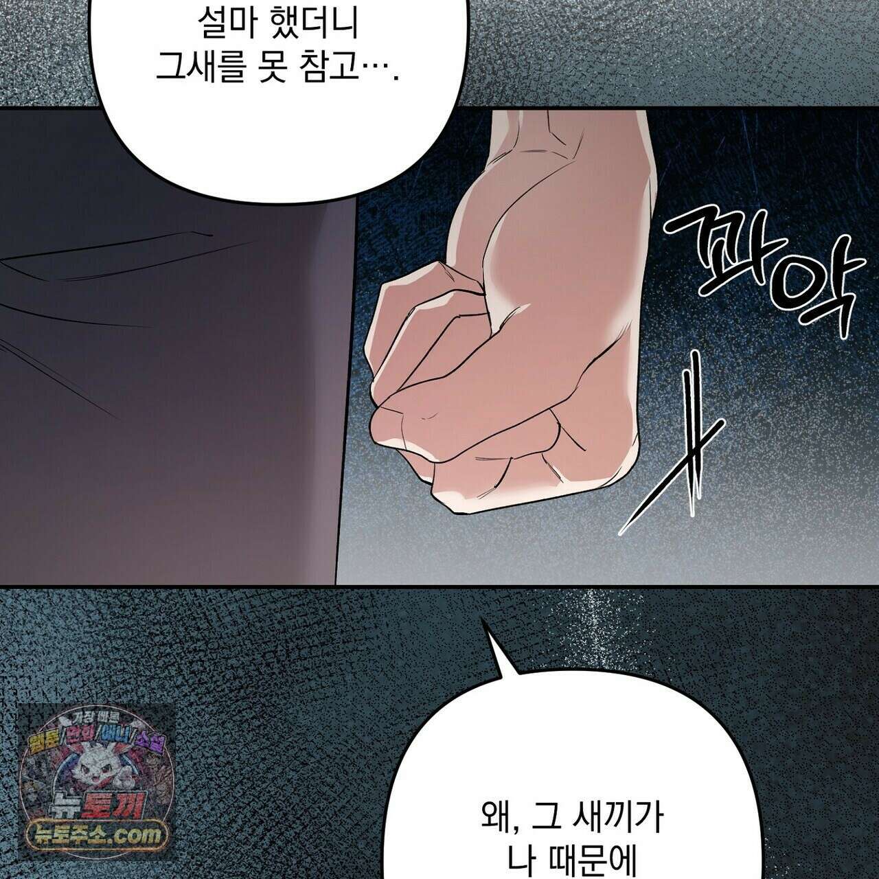 선을 넘는 날 16화 31