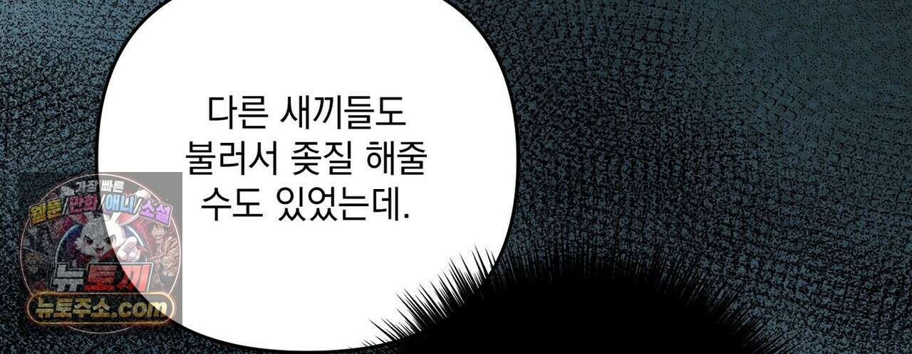 선을 넘는 날 16화 40