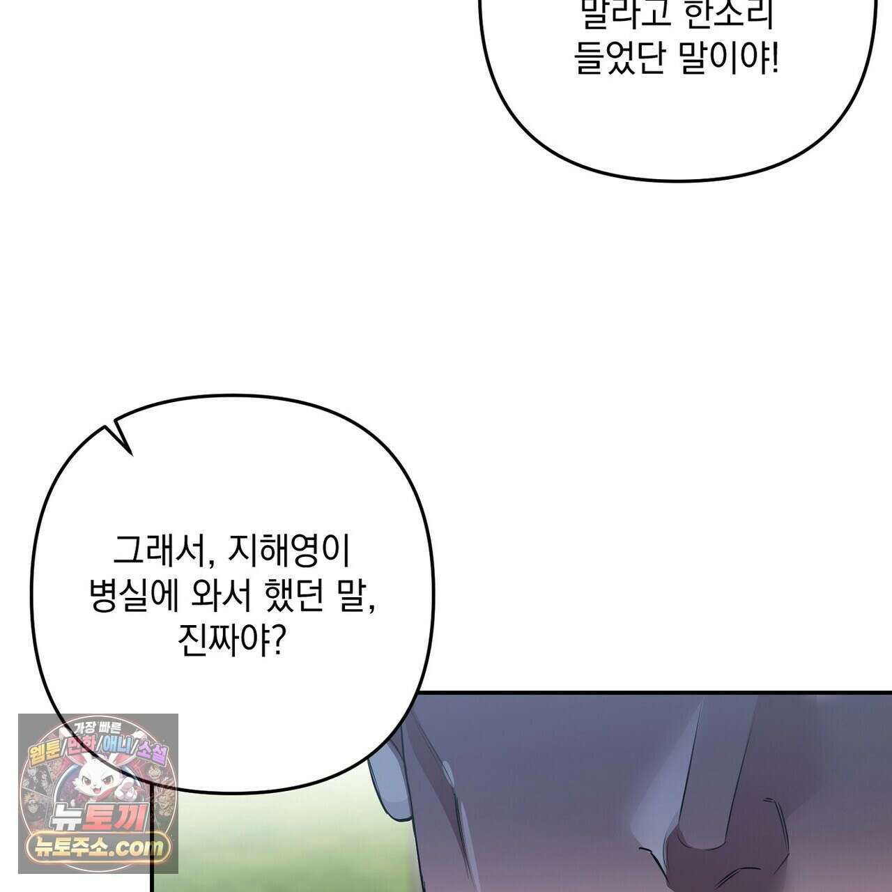 선을 넘는 날 26화 7