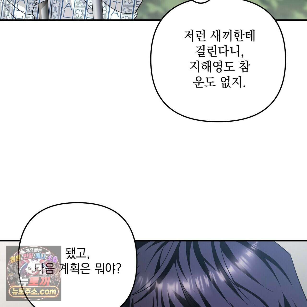선을 넘는 날 26화 19