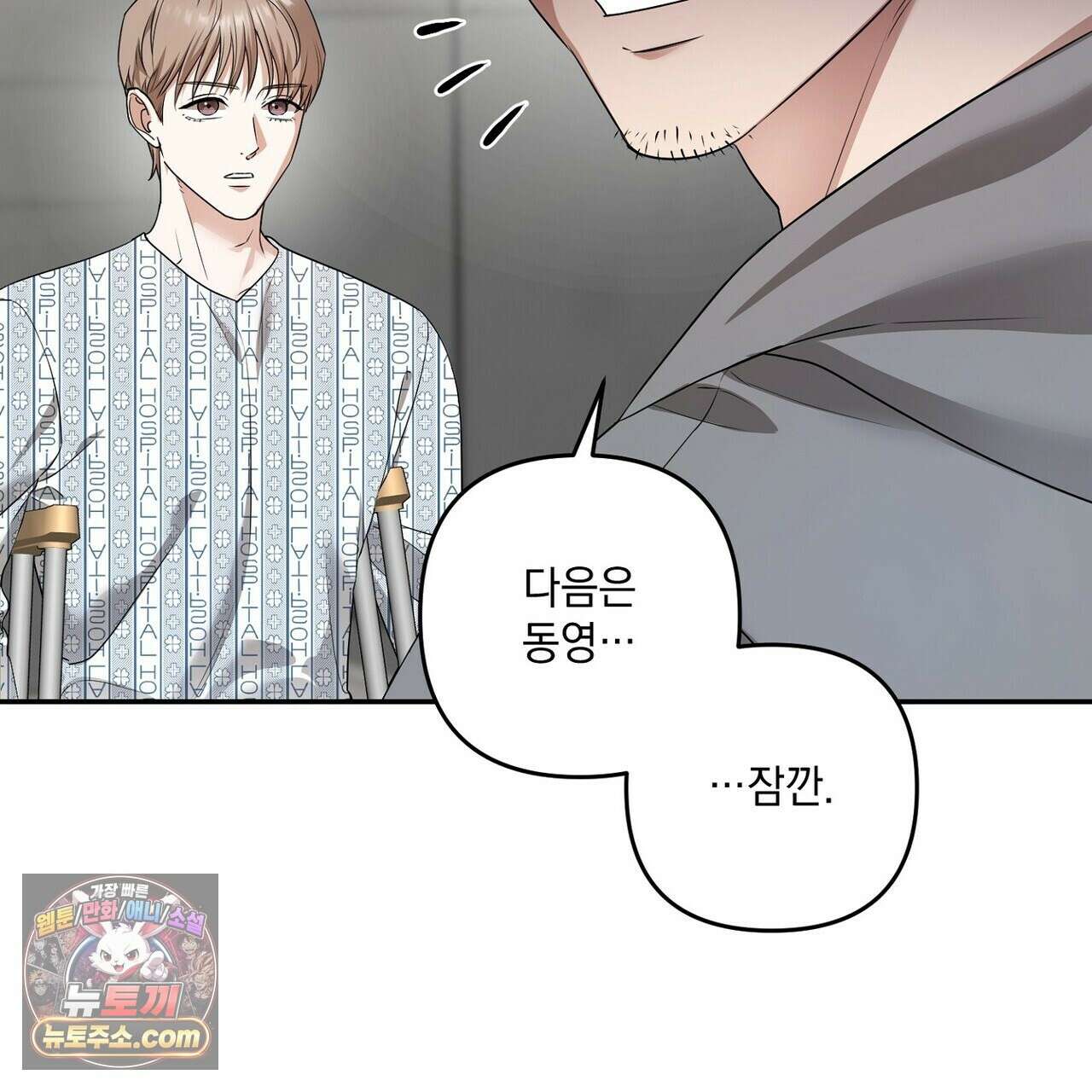 선을 넘는 날 26화 21