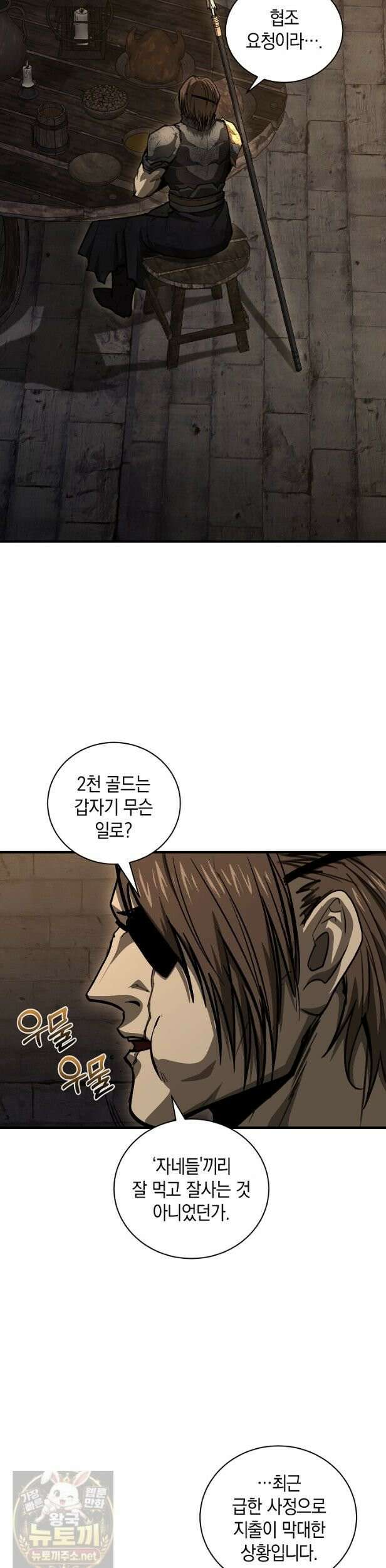 하프블러드 42화 6