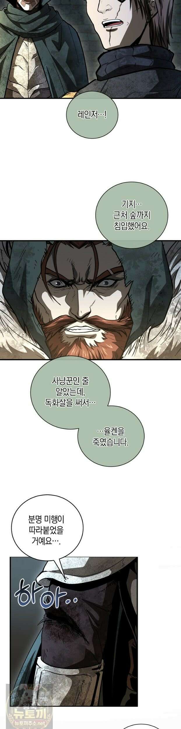 하프블러드 52화 2