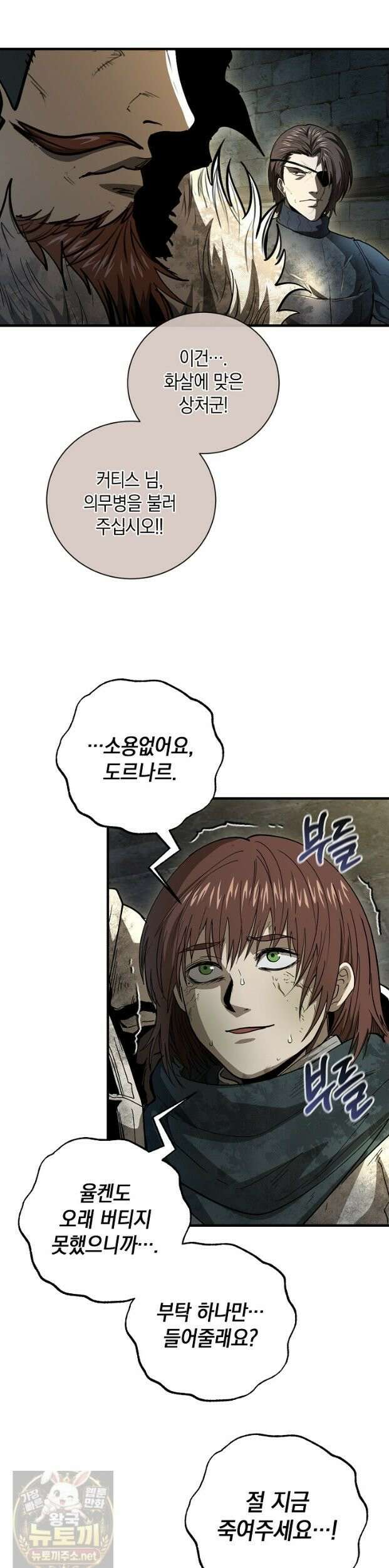 하프블러드 52화 4