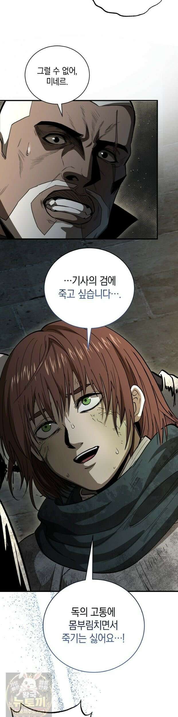 하프블러드 52화 5