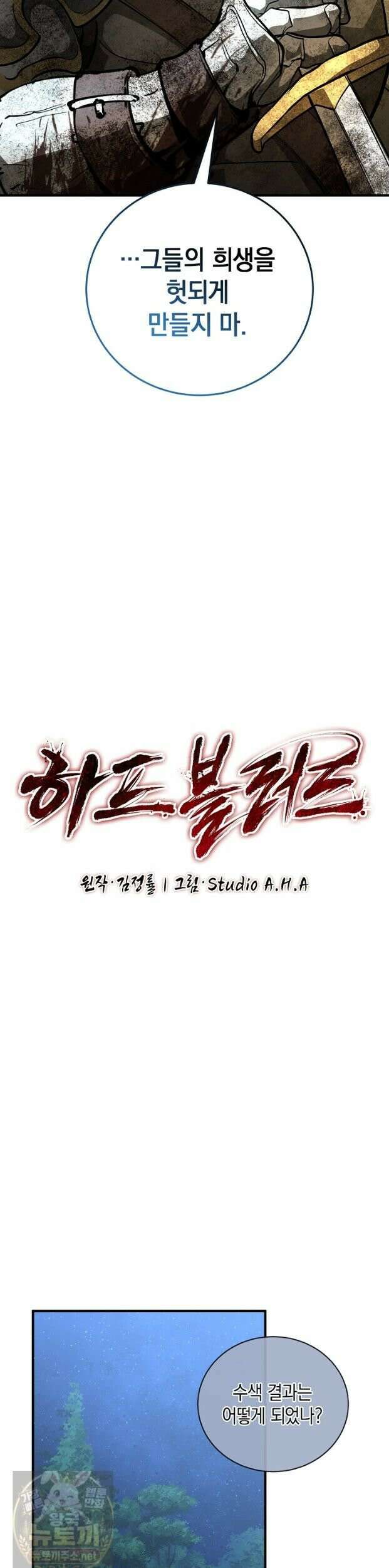 하프블러드 52화 8