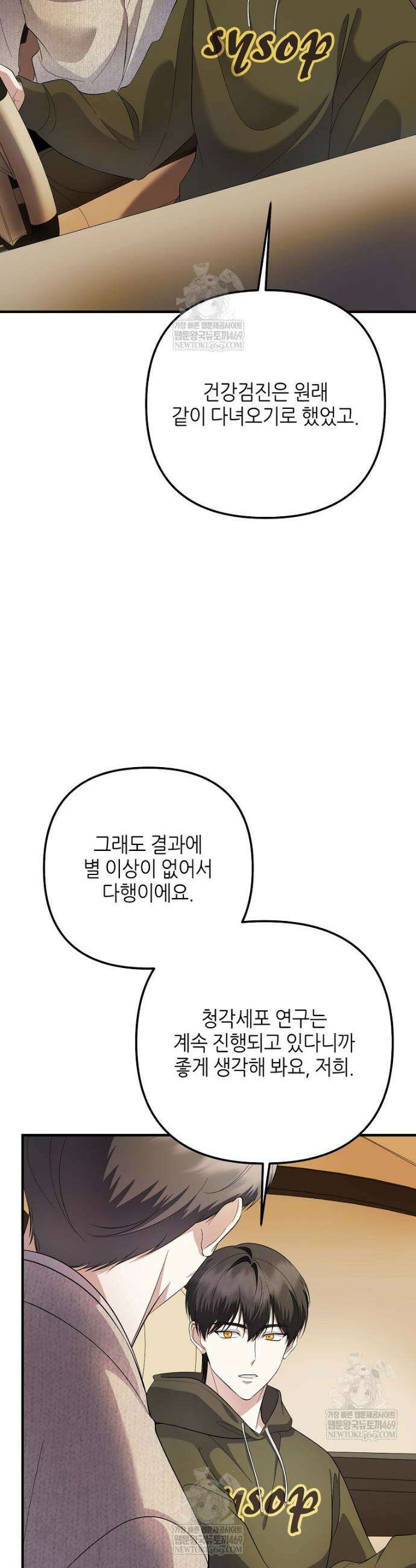 망나니 천재 작곡가 회귀하다 80화 2