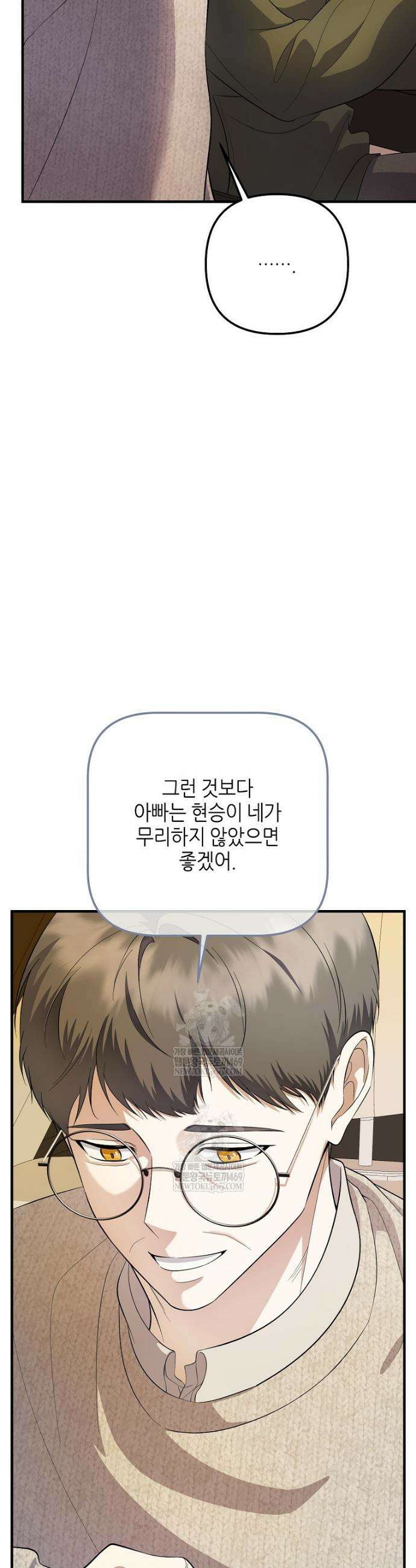 망나니 천재 작곡가 회귀하다 80화 3