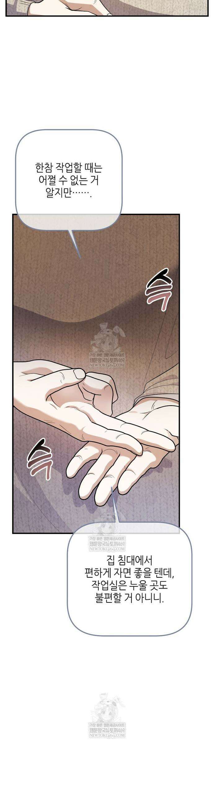 망나니 천재 작곡가 회귀하다 80화 4