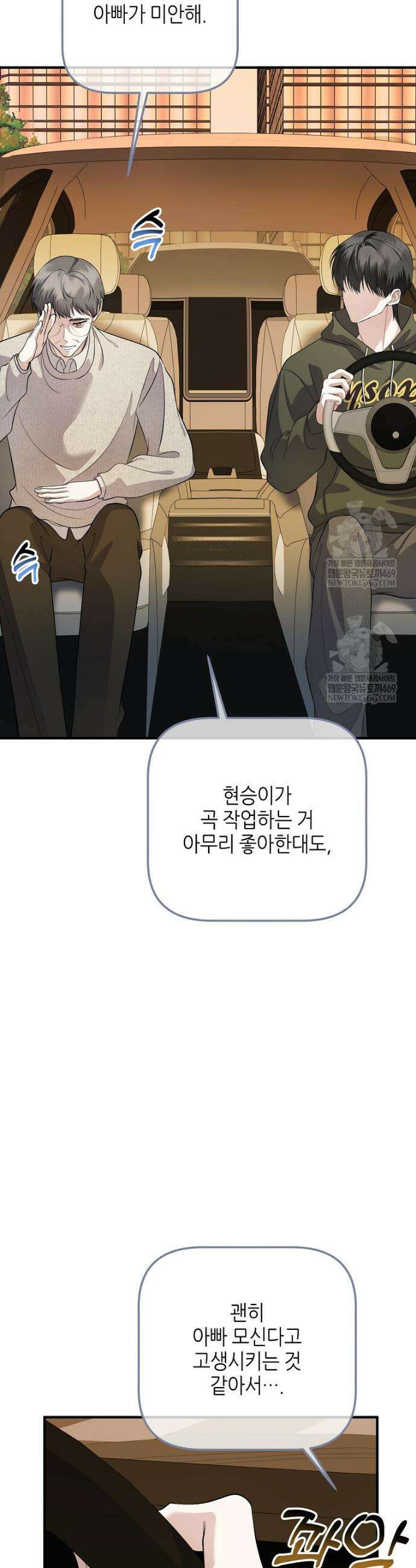 망나니 천재 작곡가 회귀하다 80화 6