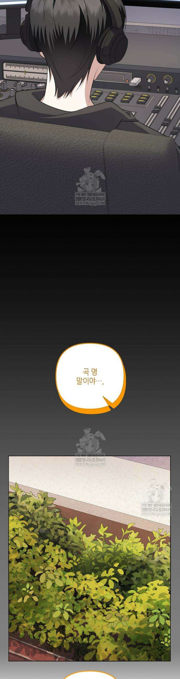 망나니 천재 작곡가 회귀하다 87화 3