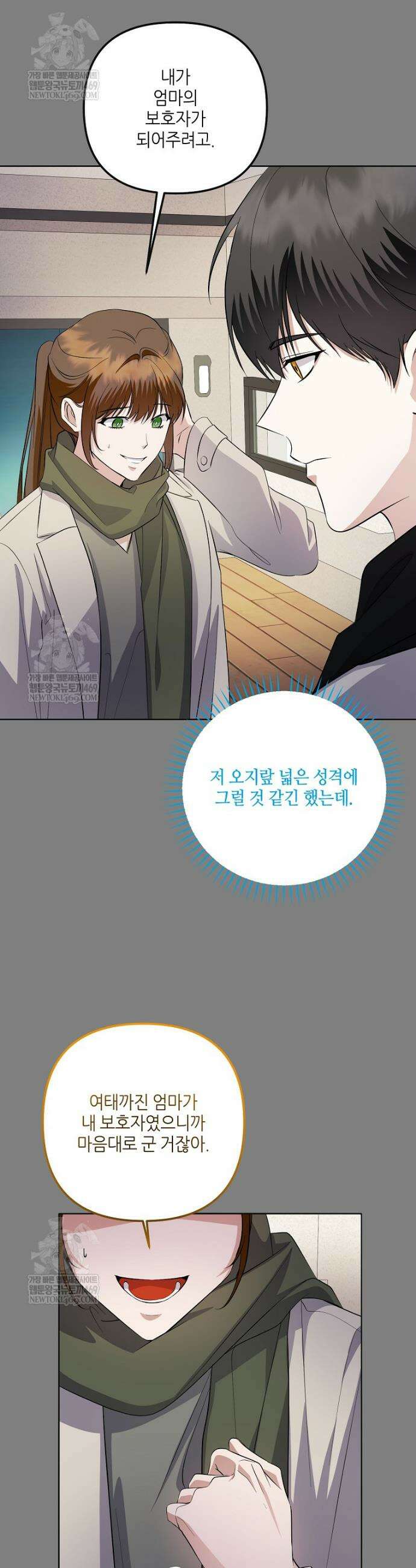 망나니 천재 작곡가 회귀하다 87화 9