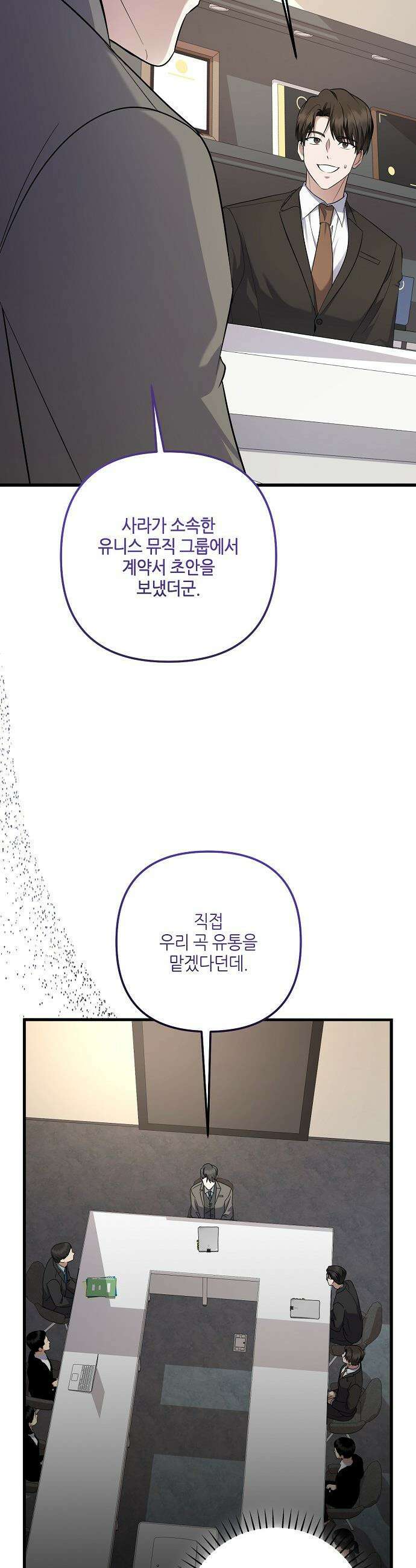 망나니 천재 작곡가 회귀하다 97화 3