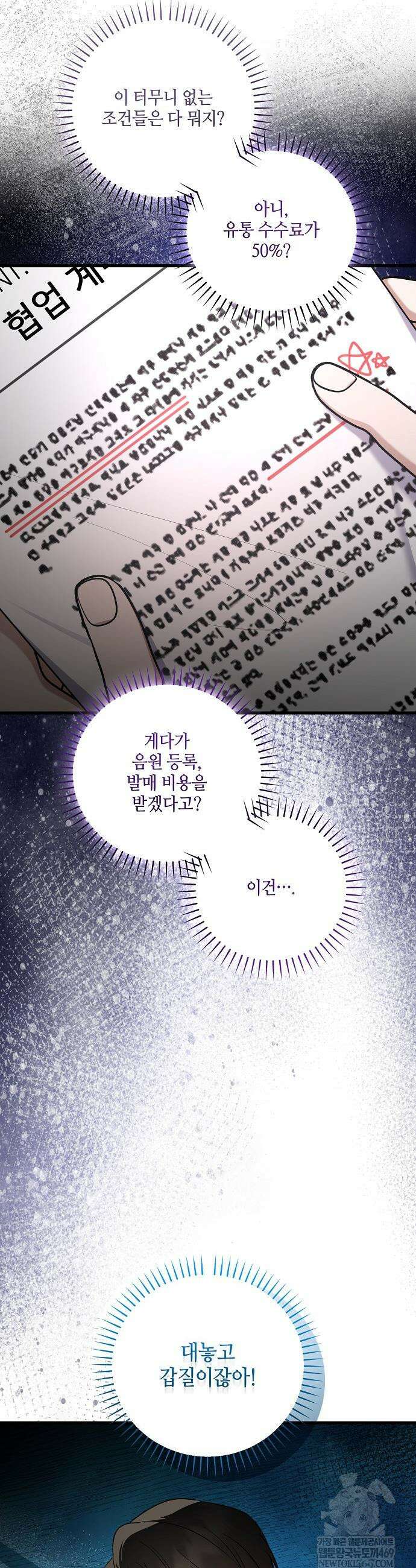 망나니 천재 작곡가 회귀하다 97화 7