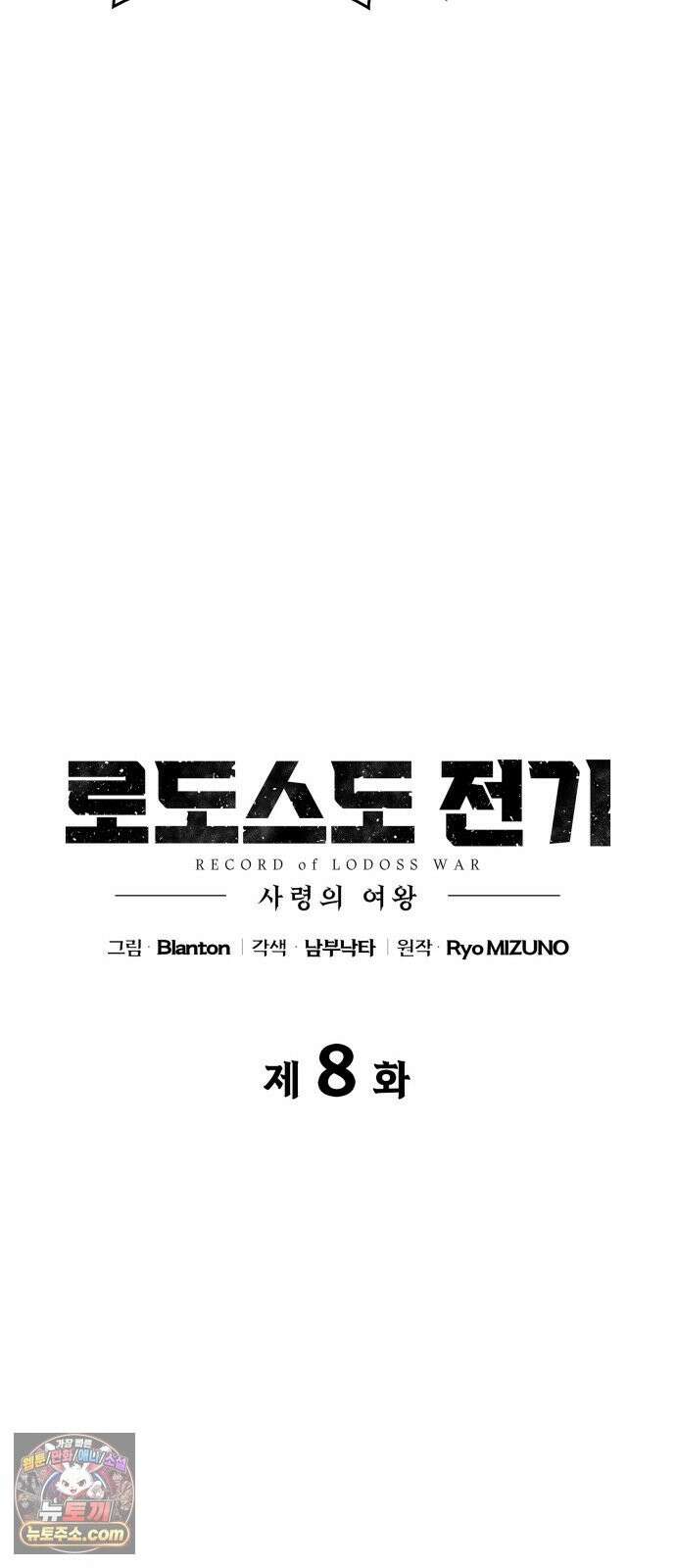 로도스도 전기 : 사령의 여왕 제8화 아버지의 이름으로 11
