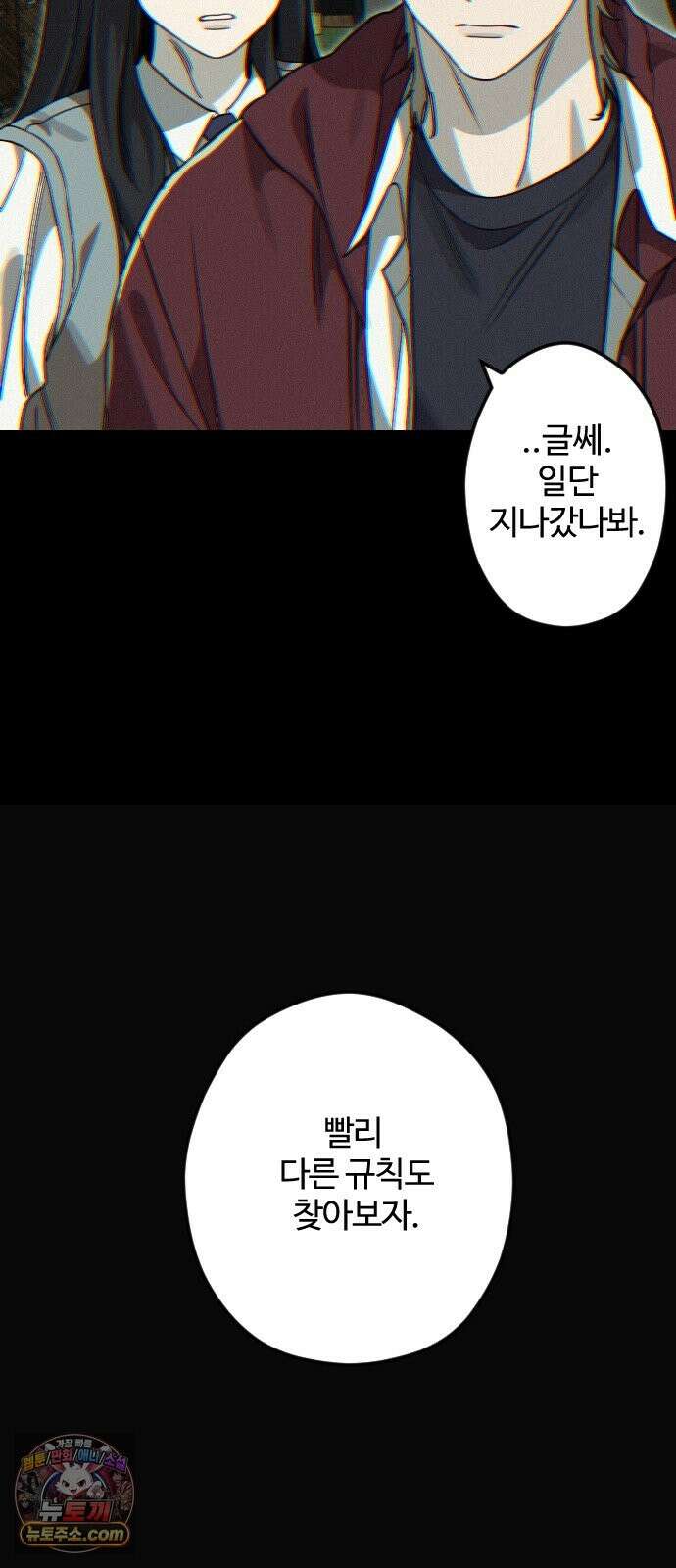 행운의 여신 10화 : 중앙계단 4층에선 절대 키스하지 마시오． (3) 6