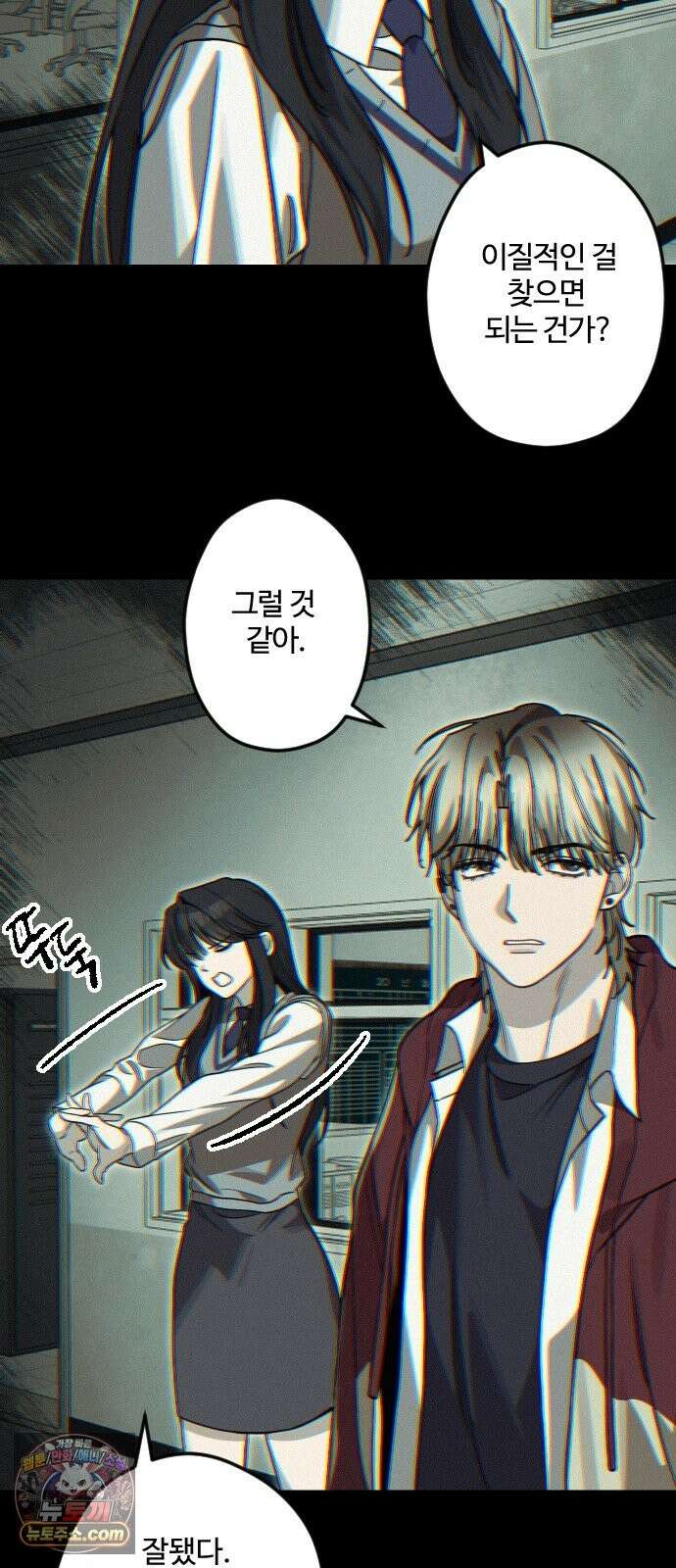행운의 여신 10화 : 중앙계단 4층에선 절대 키스하지 마시오． (3) 9