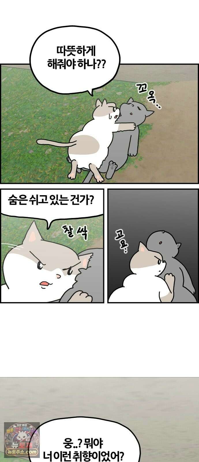 사회초년캣 14화 목표 2