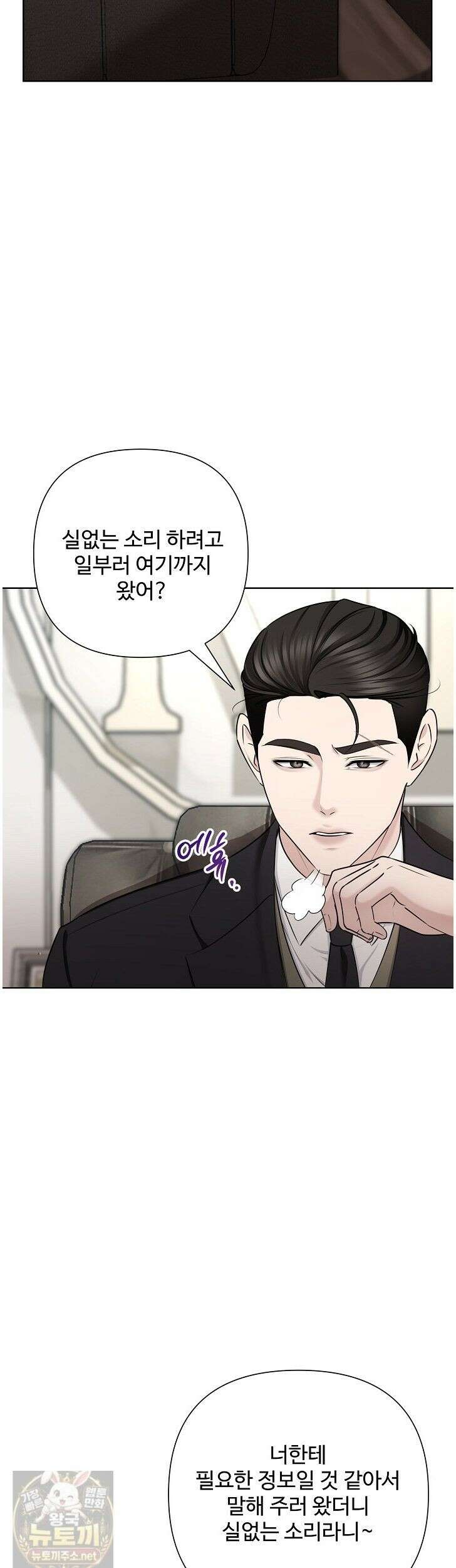 미스틱 시티 22화 9