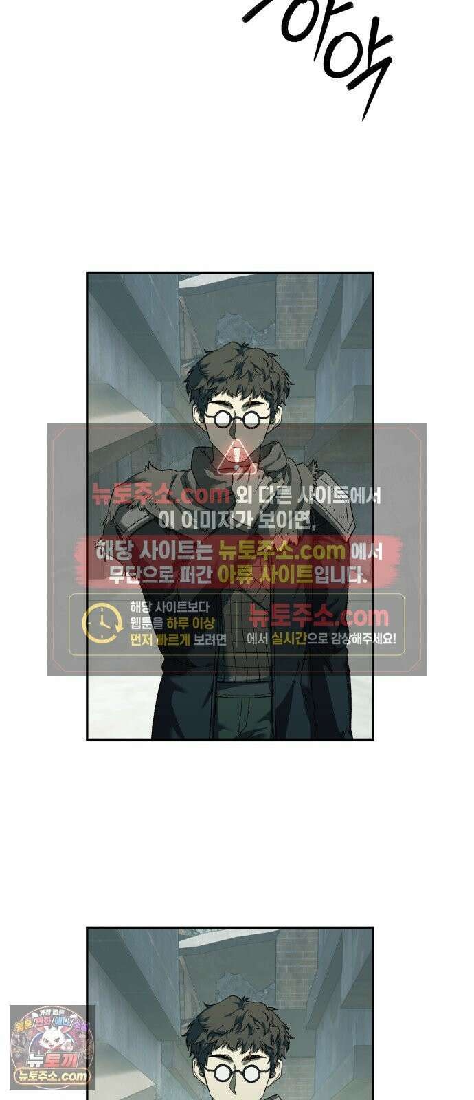 종말에서 살아남기 90화 카멜레온 (2) 2