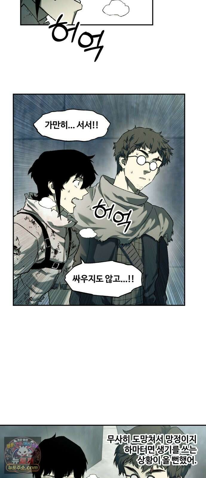 종말에서 살아남기 90화 카멜레온 (2) 6