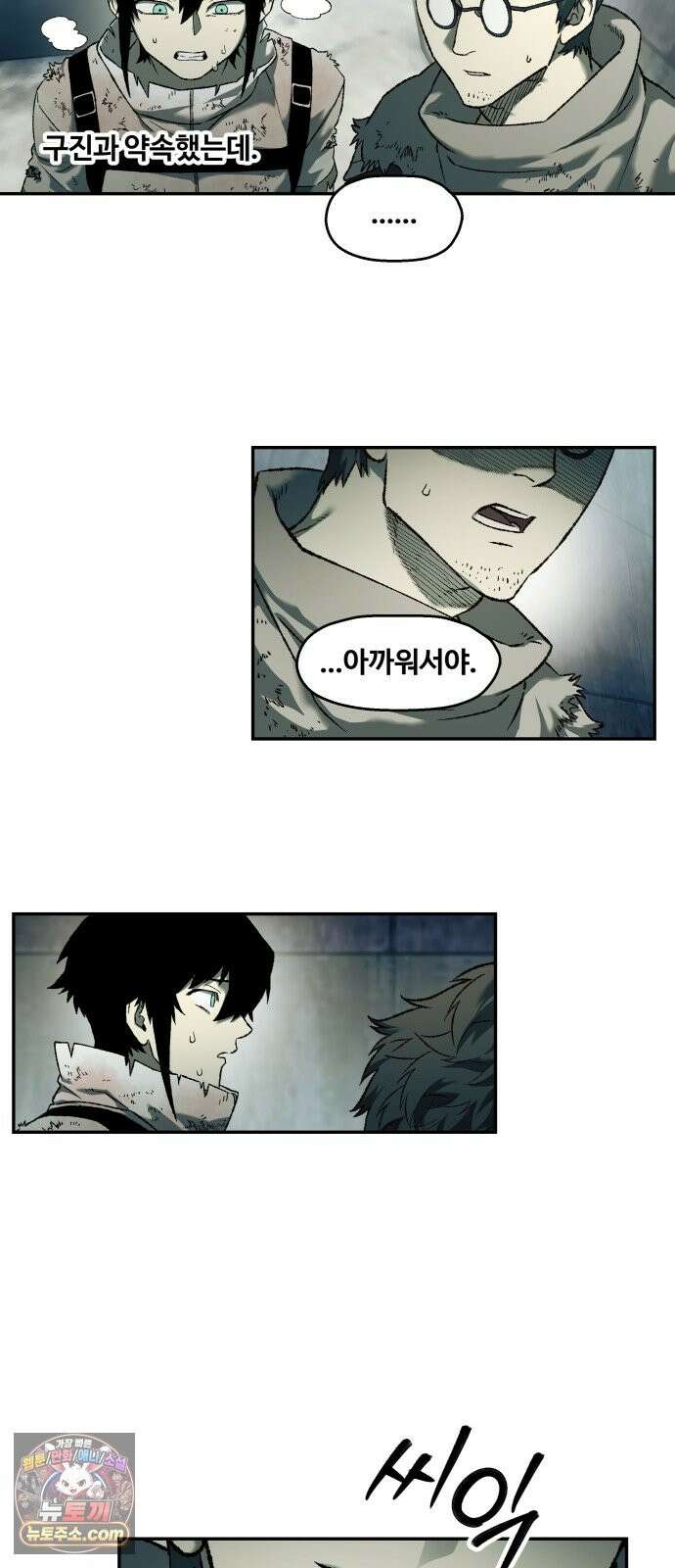 종말에서 살아남기 90화 카멜레온 (2) 7