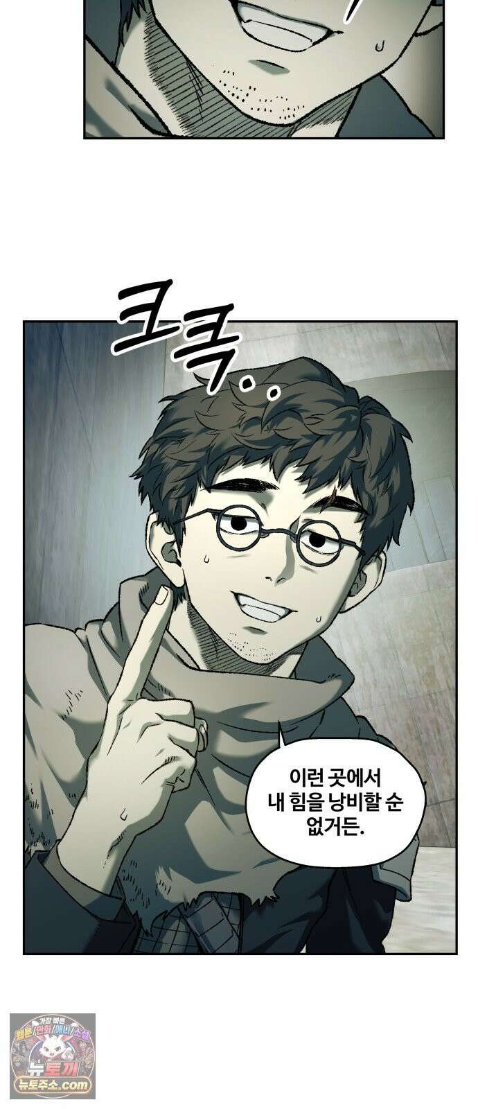 종말에서 살아남기 90화 카멜레온 (2) 8
