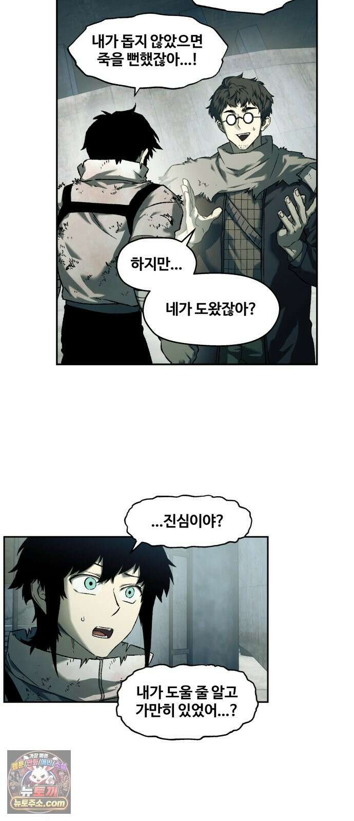 종말에서 살아남기 90화 카멜레온 (2) 10